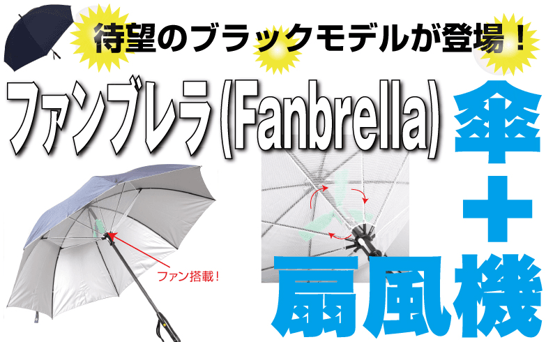 Image d'illustration pour La Fanbrella : une ombrelle avec ventilateur contre la chaleur